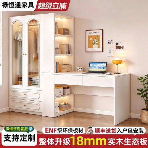 禄恒通电脑桌衣柜组合一体储物柜