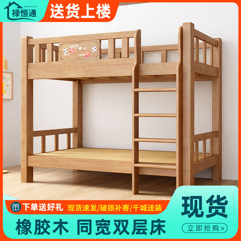 儿童上下铺上下床双层床两层实木上下同宽床橡木平行高低床子母床,住宅家具,高低/子母床,淘宝优惠券,粉丝福利购,淘宝优惠卷