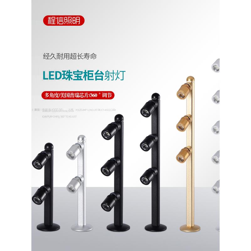 led柜台射灯2W展柜射灯3W立杆珠宝射灯5w黄金首饰玉器展示射灯