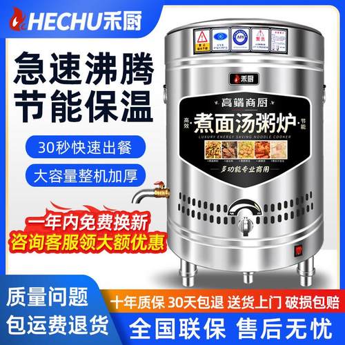 禾厨煮面炉商用燃气电热汤桶多功能冒菜水饺熬粥煲汤粉炉节能保温