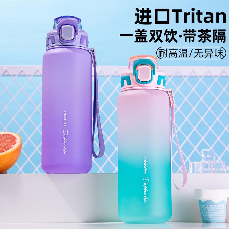 学生水杯女士运动健身水壶男大容量防摔水瓶耐tritan高温塑料杯子
