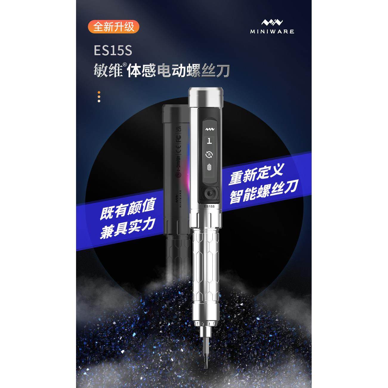 ES15S智能迷你电动螺丝刀家用拆机维修DIY工具充电式起子电批