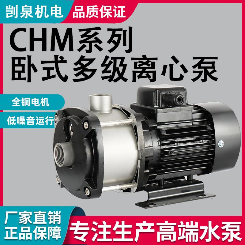 杰迪CHM304不锈钢多级离心泵高扬程增压泵静音锅炉冷却循环泵水泵