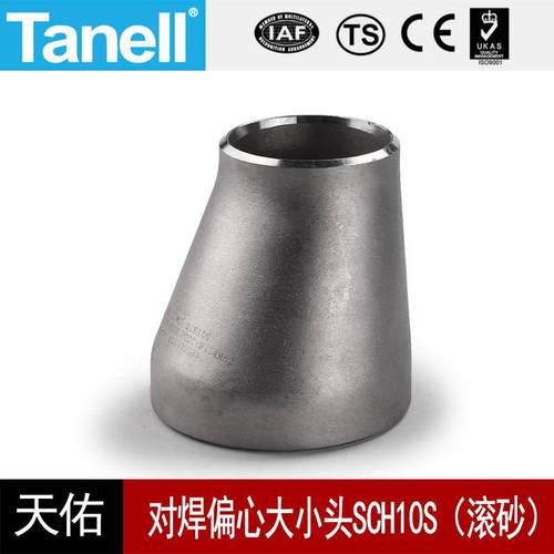 304对焊偏心大小头Sch10S73-325不锈钢工业滚砂固溶天佑管业件206