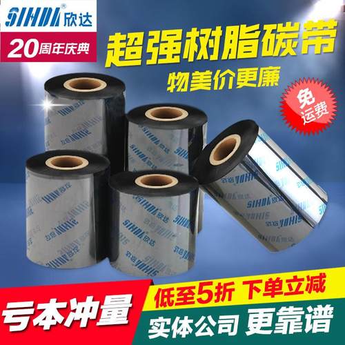树脂碳带XDC50 60 70 80 90 100 110mm 300m条码打印机碳带 耐刮