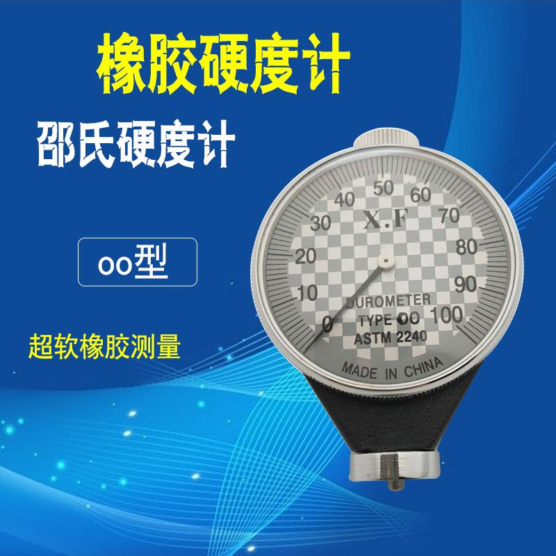 橡胶硬度计OO 00邵氏型硬度计测试仪便携式橡胶测量超软橡胶