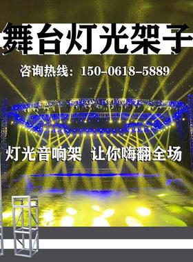 灯光架舞台吊顶架舞台灯光架子龙门架演出truss酒吧灯光音响桁架