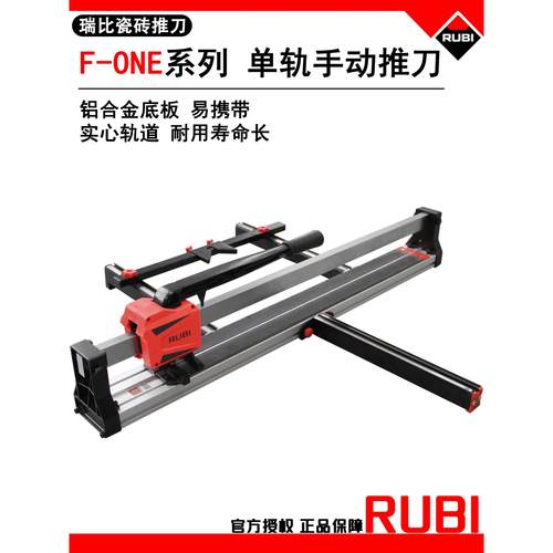RUBI瑞比瓷砖推刀槽钢轨道高精度铝合金底板手动瓷砖切割机推拉刀
