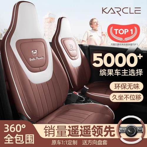 五菱缤果座椅套全包宾果专用皮座套四季通用车内装饰品汽车坐垫套