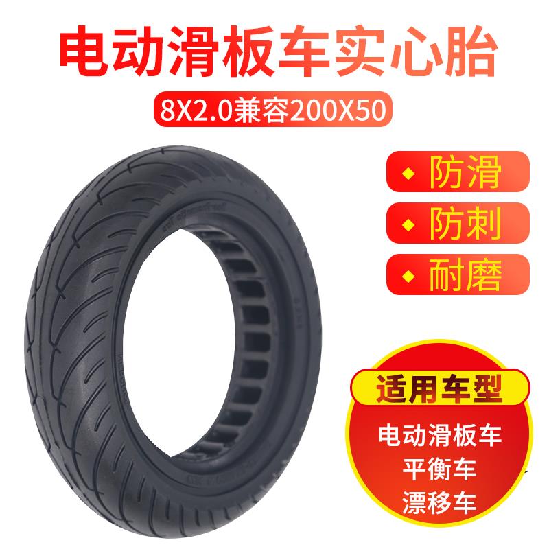 8寸200x50实心胎免充气轮胎镂空高弹性电动滑板车漂移车橡胶耐磨*