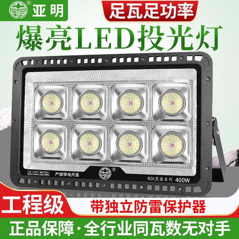亚明led投光灯防水广场篮球场足球场体育馆高杆灯工厂房车间照明
