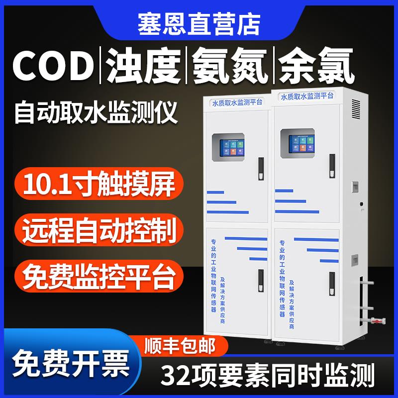 水质COD检测仪氨氮余氯浊度溶解氧PH传感器EC分析自动取水监测站