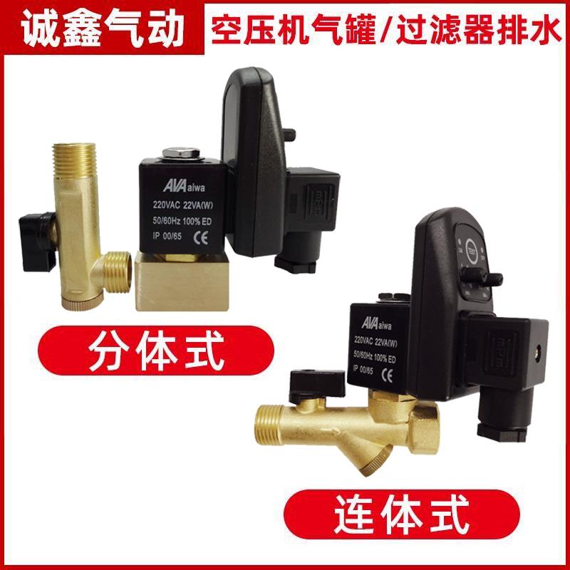 AVA-A空压机气泵冷干机4分电磁自动定时电子排水阀器分体AVA-B220