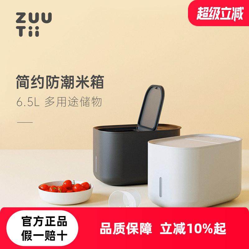 zuutii米桶家用防虫防潮密封米箱储存米罐轻奢米缸大米面粉收纳盒