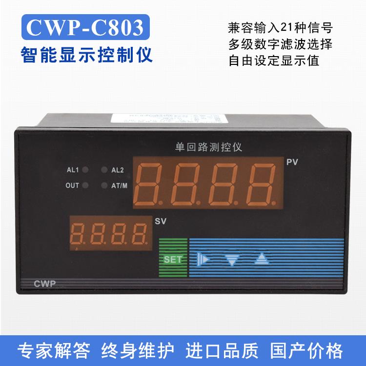 上海威尔太CWP-C803 温度压力液位数显控制仪 继电器、变送输出