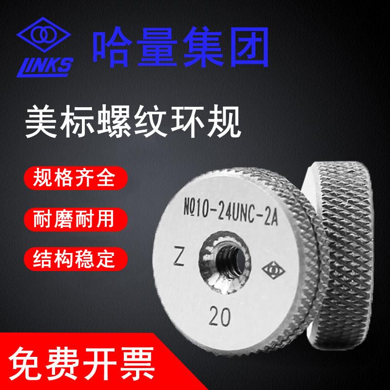 哈量美标环塞规美制螺纹环规通止规美标牙规NO3-48 8-32 10-32