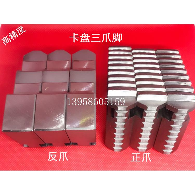 配环球三爪卡盘卡爪K11 80 100 125 130 160 200 250 320正反爪