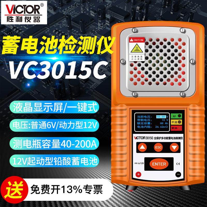 胜利蓄电池检测仪UPS测试仪蓄电池容量电瓶电量检测仪3015A/B/C