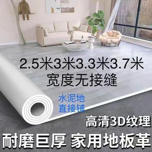 家用地板贴加厚耐磨防水水泥地直接铺 PVC地板革2米3米3.3米宽新款
