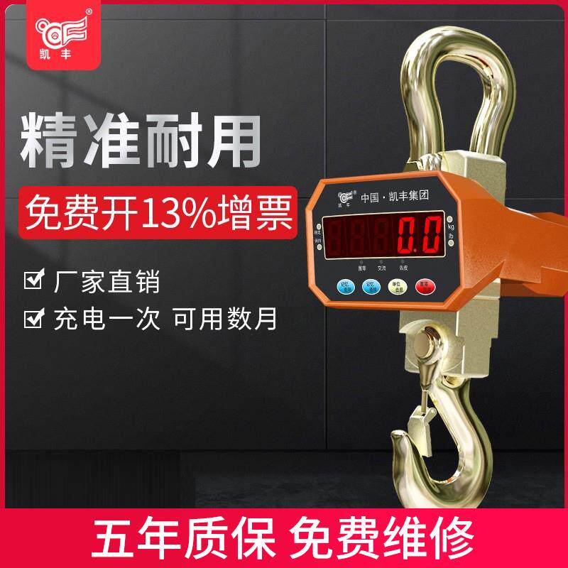 凯丰电子吊秤5t吊称3吨吊称/挂钩秤蓝牙行车电子秤吊磅10吊钩秤掉
