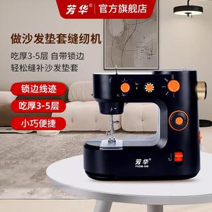 芳华398家用缝纫机 小型锁边吃厚全自动缝纫机器 能缝沙发坐垫套