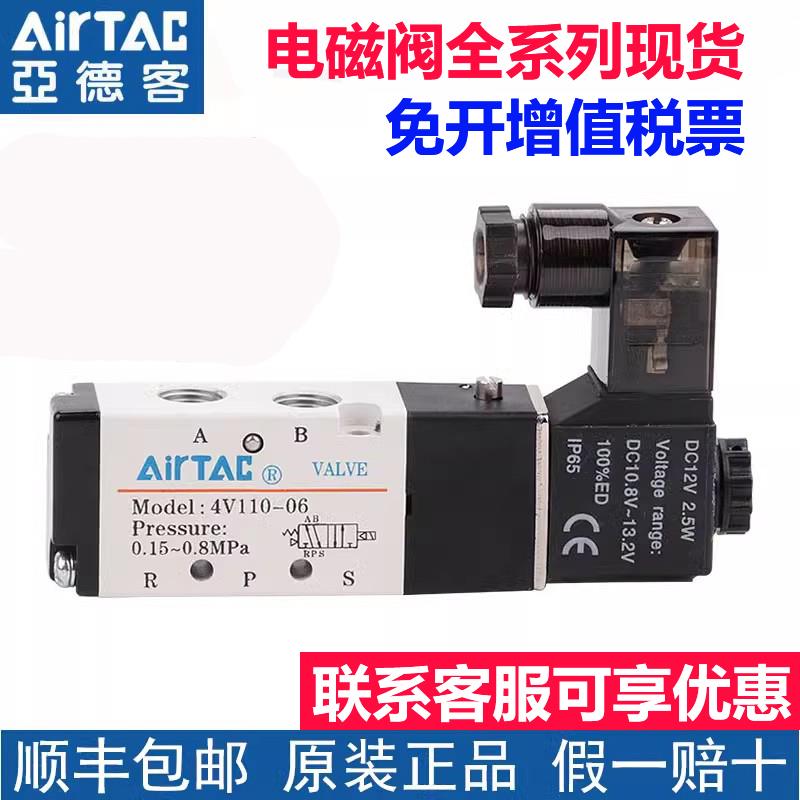 原装亚德客气动电磁阀4v110-06/M5线圈AC220v/DC24V/4V210-08正品