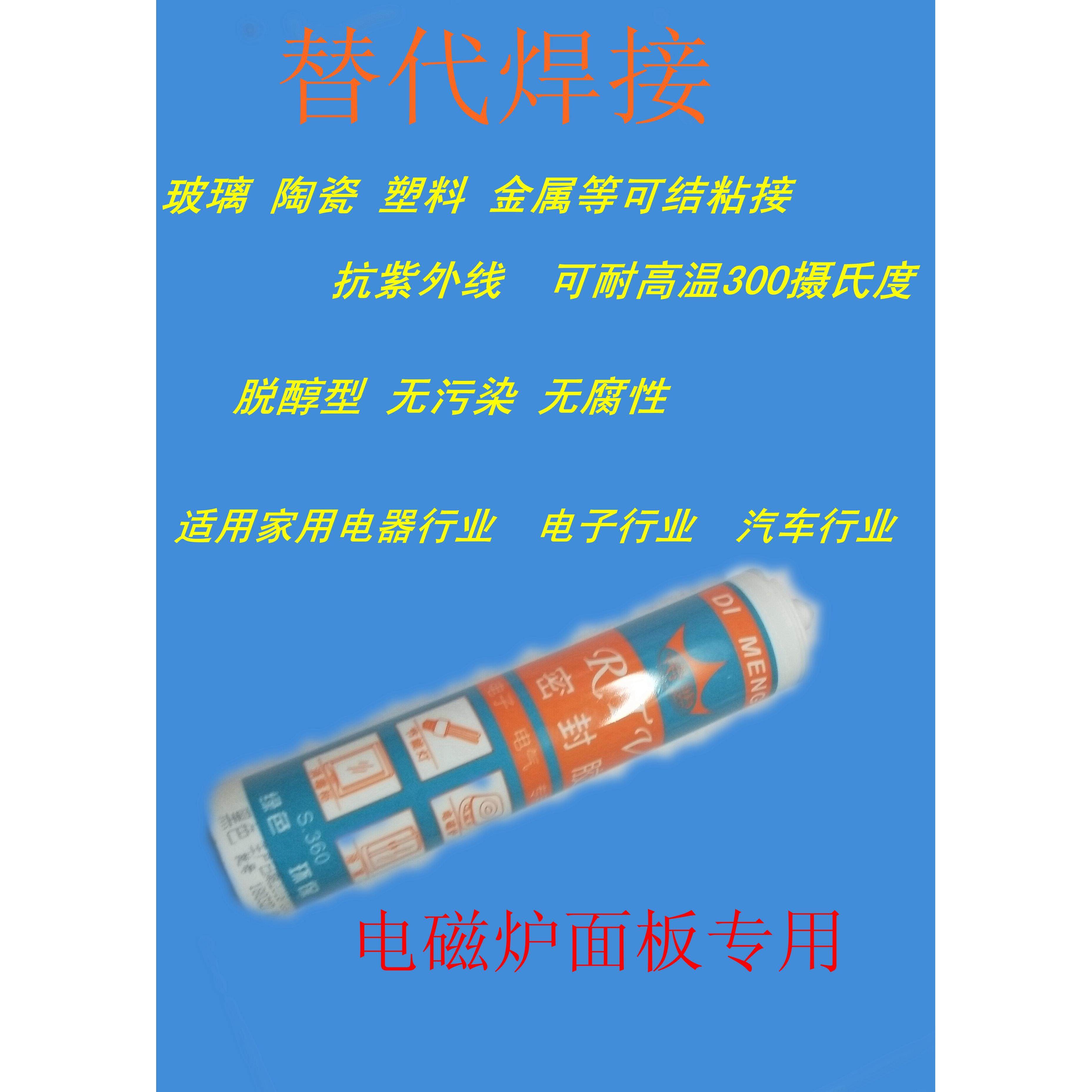 硅橡胶硅硐胶绝缘密封胶 固定耐高温胶电磁炉面板胶300ML 帝盟360