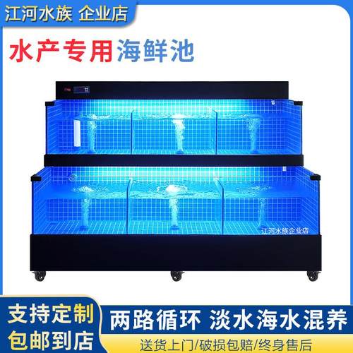 海鲜池商用一体制冷海鲜鱼缸超市饭店专用移动海鲜缸贝类池虾鱼池