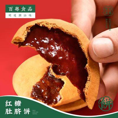 红糖肚脐饼潮汕特产早餐零食