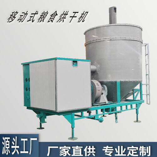 小型农作物干燥设备热循环式玉米烘干机移动式梁烘干塔