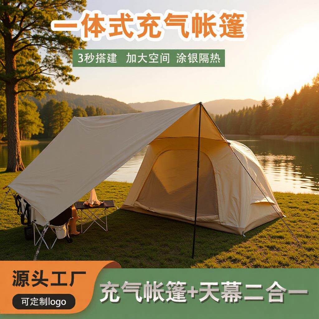 冬季充气帐篷户外野营露营休闲便携免搭建一体式速开全自动遮阳