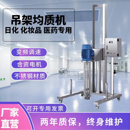 智富不锈钢电动气动升降均质机速剪切乳化机化妆品化工均质设备