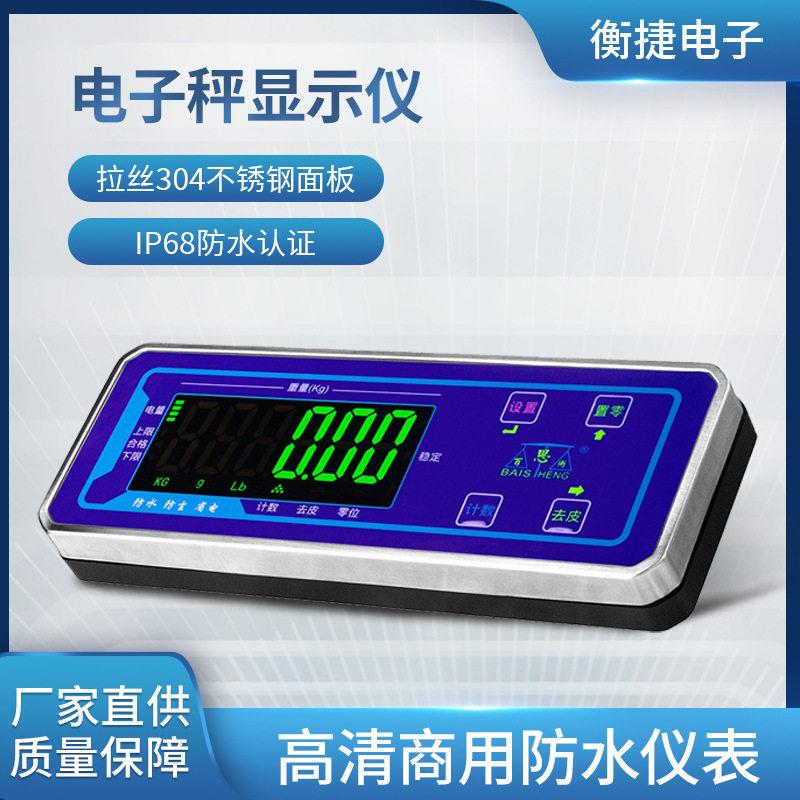 电子秤LED液晶显示器智能精准IP68防水不锈钢计数称重仪表台秤