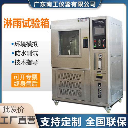 IPX34摆管淋雨试验箱IPX23456防水等级测试箱IPX8压力浸水箱