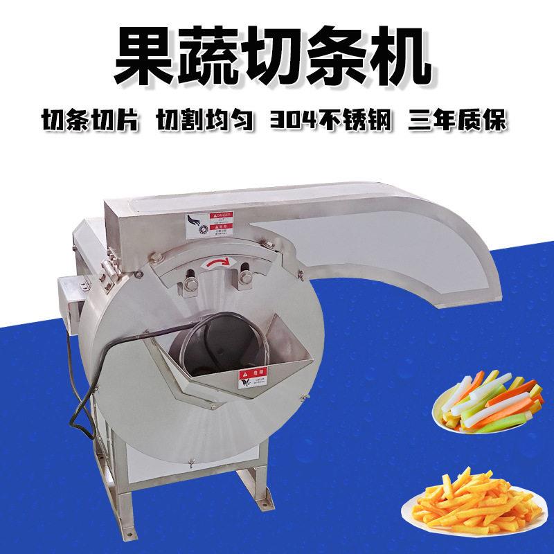 土豆切条机薯条机胡萝卜切条机全自动苹果切条机油炸茄子切条机