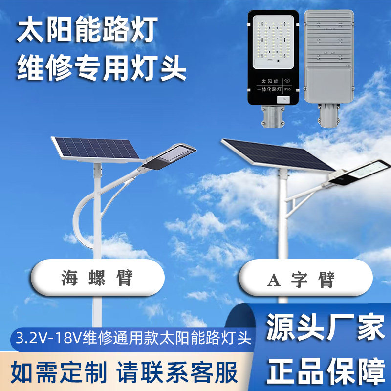 太阳能路灯维修专用灯头3米4米5