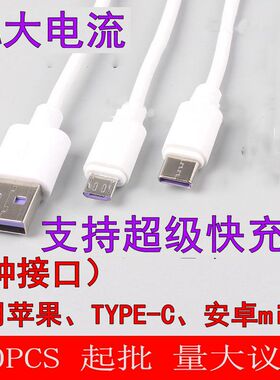 批5A充电USB快充充电传输数据线TYPEC安卓Micro手机通用适用苹果iPhone华为VIVO小米Android快充线加长2米m发