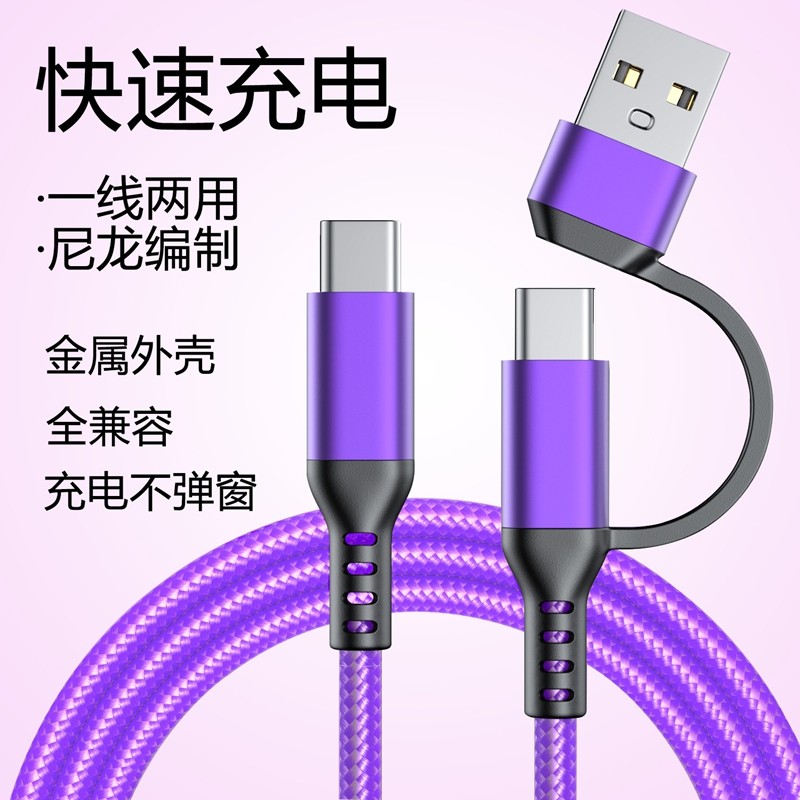 编织二合一快充数据线手机通用