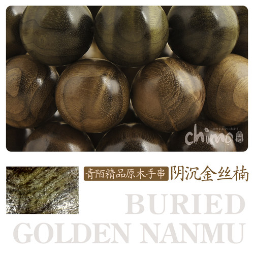 阴沉乌木金丝楠手工不打蜡