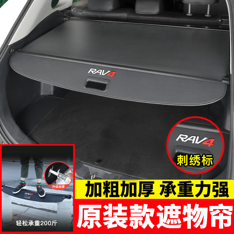 26款丰田rav4荣放遮物帘威兰达卡罗拉锐放锋兰达原车后备箱隔物板