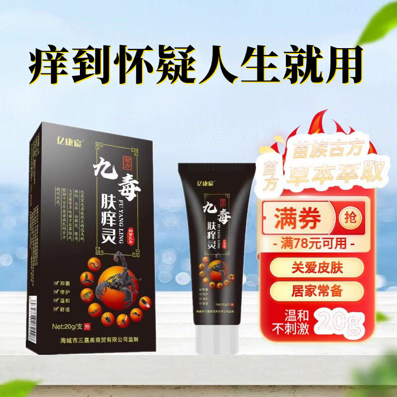 滇南七毒升级版皮肤止膏痒头皮体皮肤消毒护理（消）
