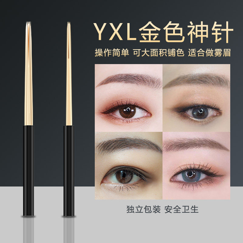 yxl纹绣打雾神针圆三收口半永久手工雾眉针片圆五散口针小金针