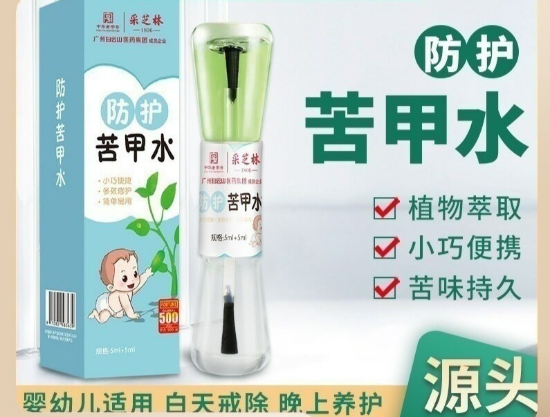 学生防护苦甲水防吃手植物提取婴儿童戒吃手指断奶防咬指甲苦味剂