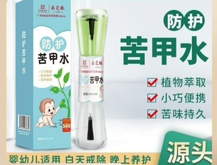 学生防护苦甲水防吃手植物提取婴儿童戒吃手指断奶防咬指甲苦味剂