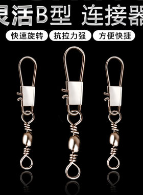 海钓B型连接器抛竿串钩快速转换铅坠8八字环别针散装渔具钓鱼用品