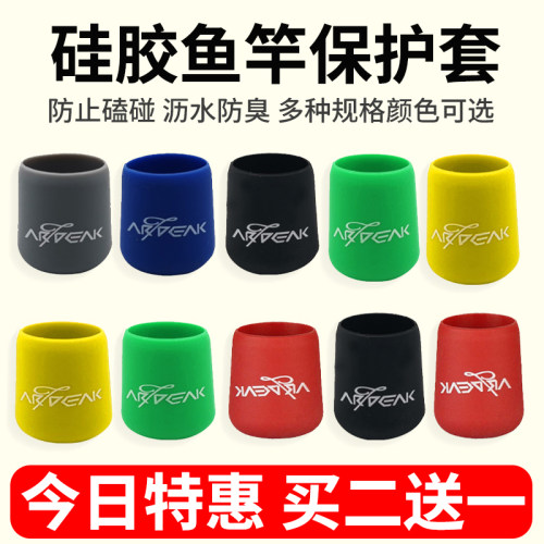 路亚竿后堵硅胶保护套