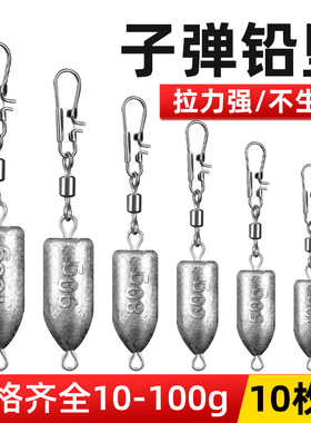 子弹铅坠远投海竿抛竿海杆海钓钓鱼坠子串钩爆炸钩渔具小配件专用