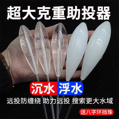 大克重30g40g沉水缓沉浮水助投器