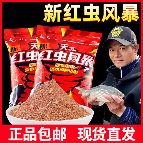 钓鱼饵料鱼饵新红虫风暴一易包搞定野钓黑坑大鲫终结者鲫鱼套餐