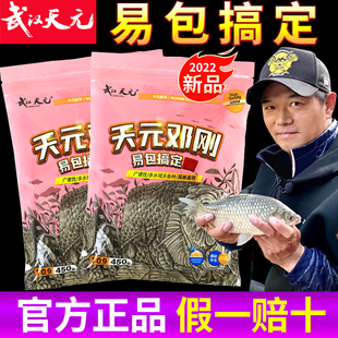 通用综合鱼饵饵料 450g鲫鲤青草鳊四季 武汉天元 邓刚易包搞定腥味版